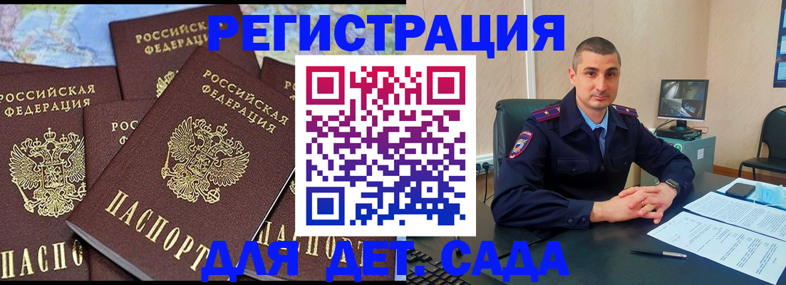 временная регистрация 2025 в Свободном