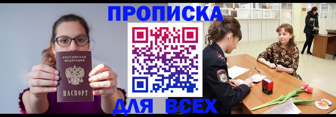 где прописаться в Свободном