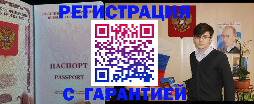 временная прописка в Свободном