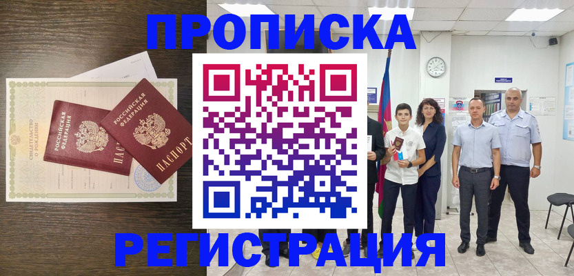 временная регистрация госуслуги в Свободном