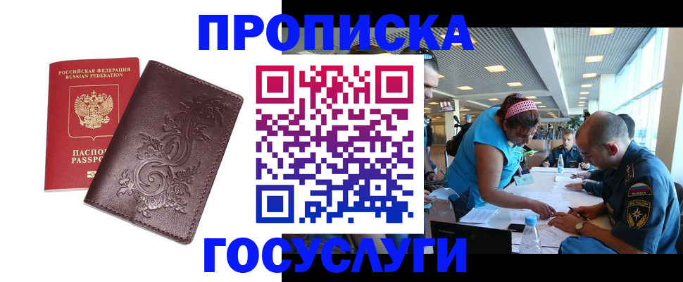 временная регистрация адрес в Свободном