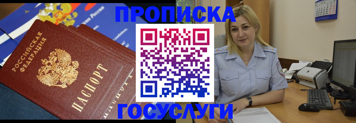 прописка гарантия в Свободном
