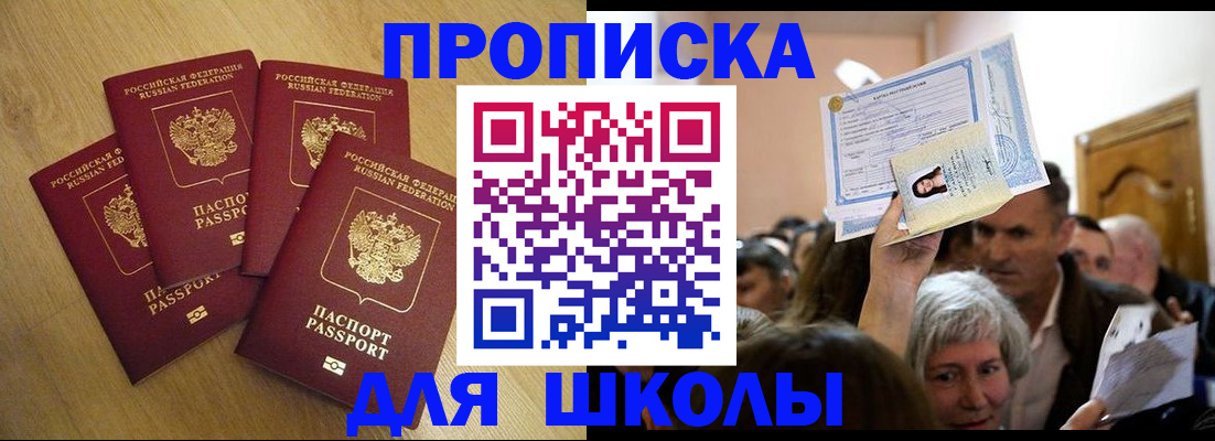 прописка в квартире в Свободном