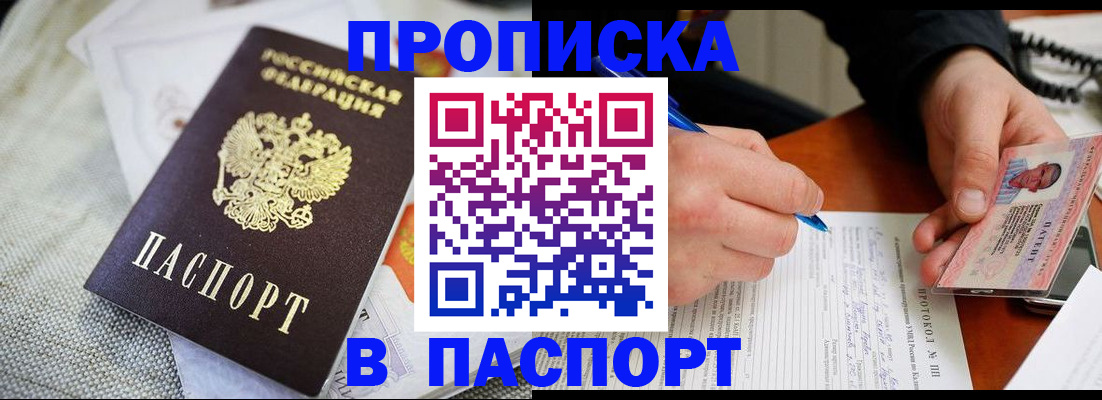 прописка для школы в Свободном