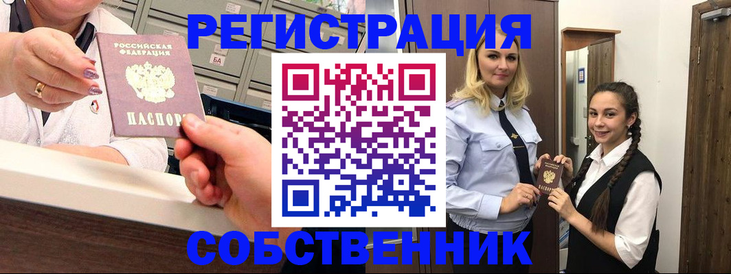 временная регистрация для всех в Свободном